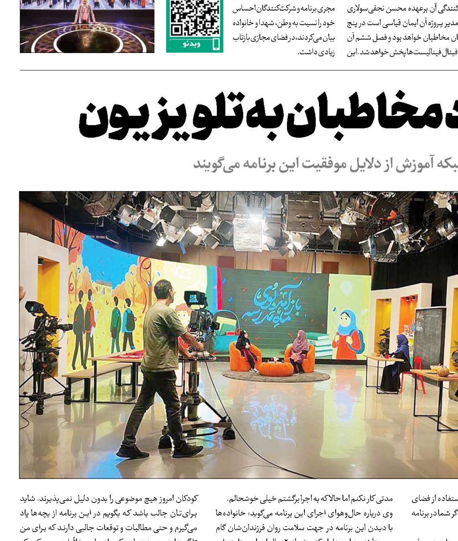 جلوه‌ای از اعتماد مخاطبان به تلویزیون