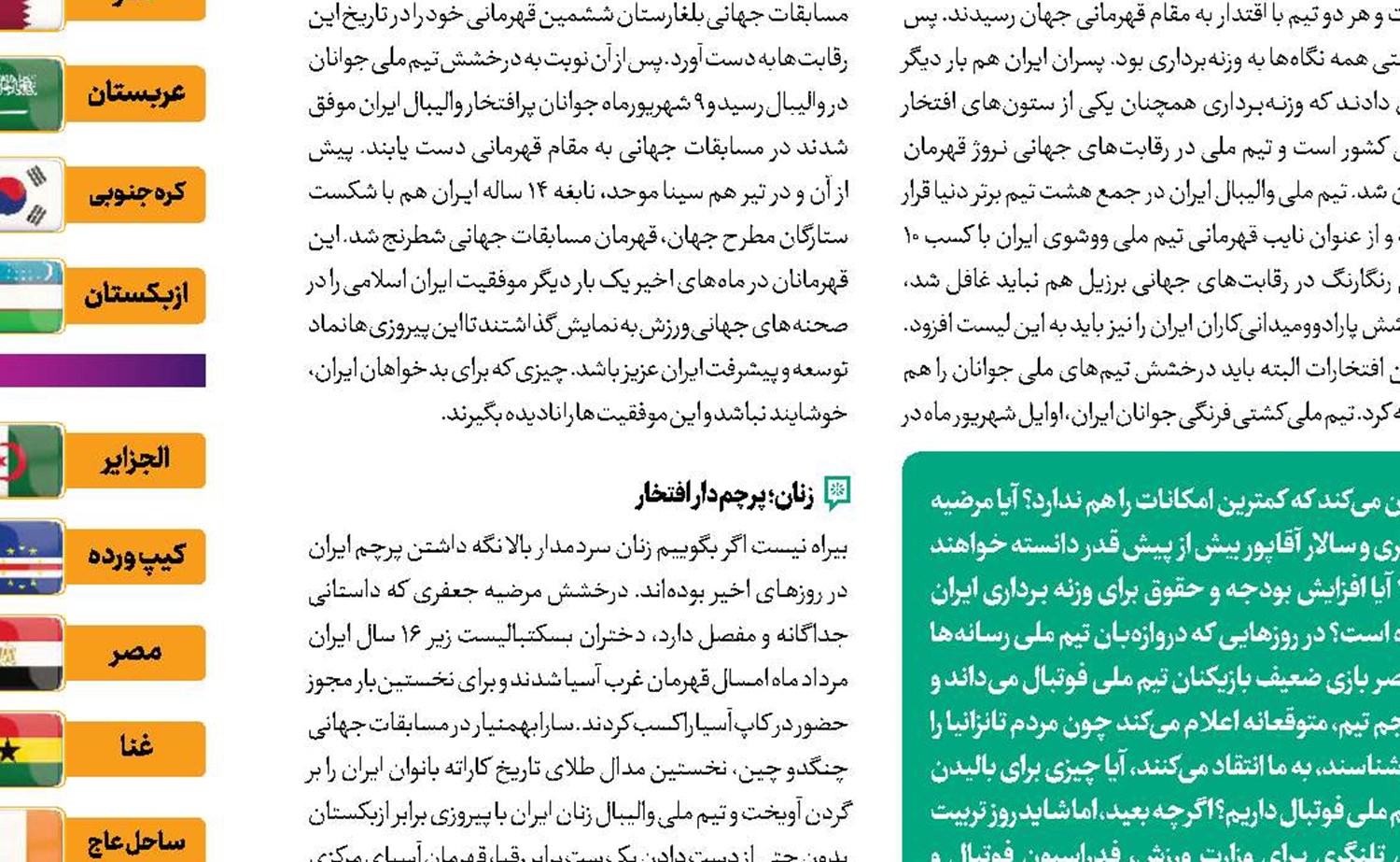 طلوع قهرمانی در میدان باور
