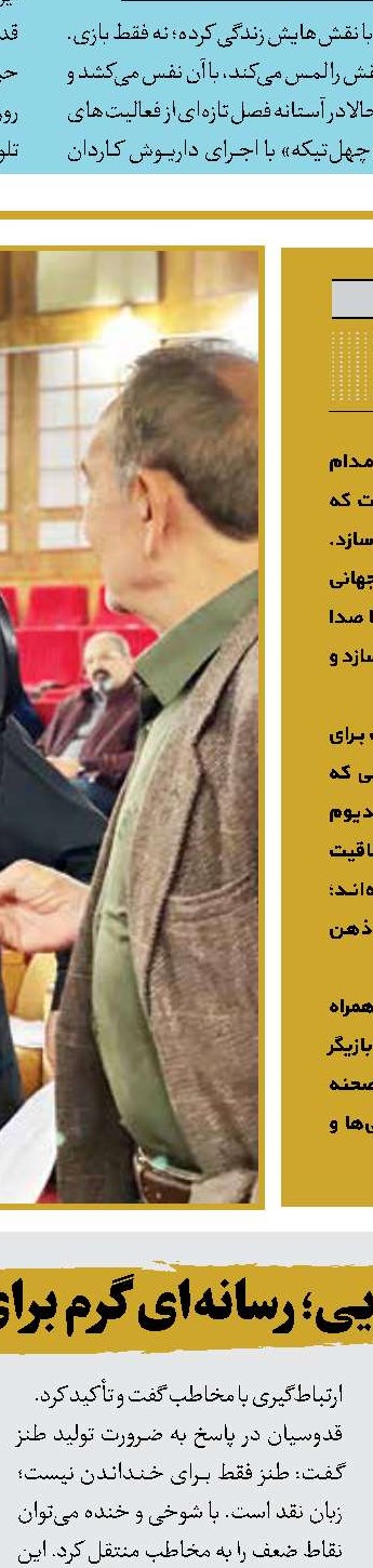 لبخندِ شنیدنی در روزگار جدیت