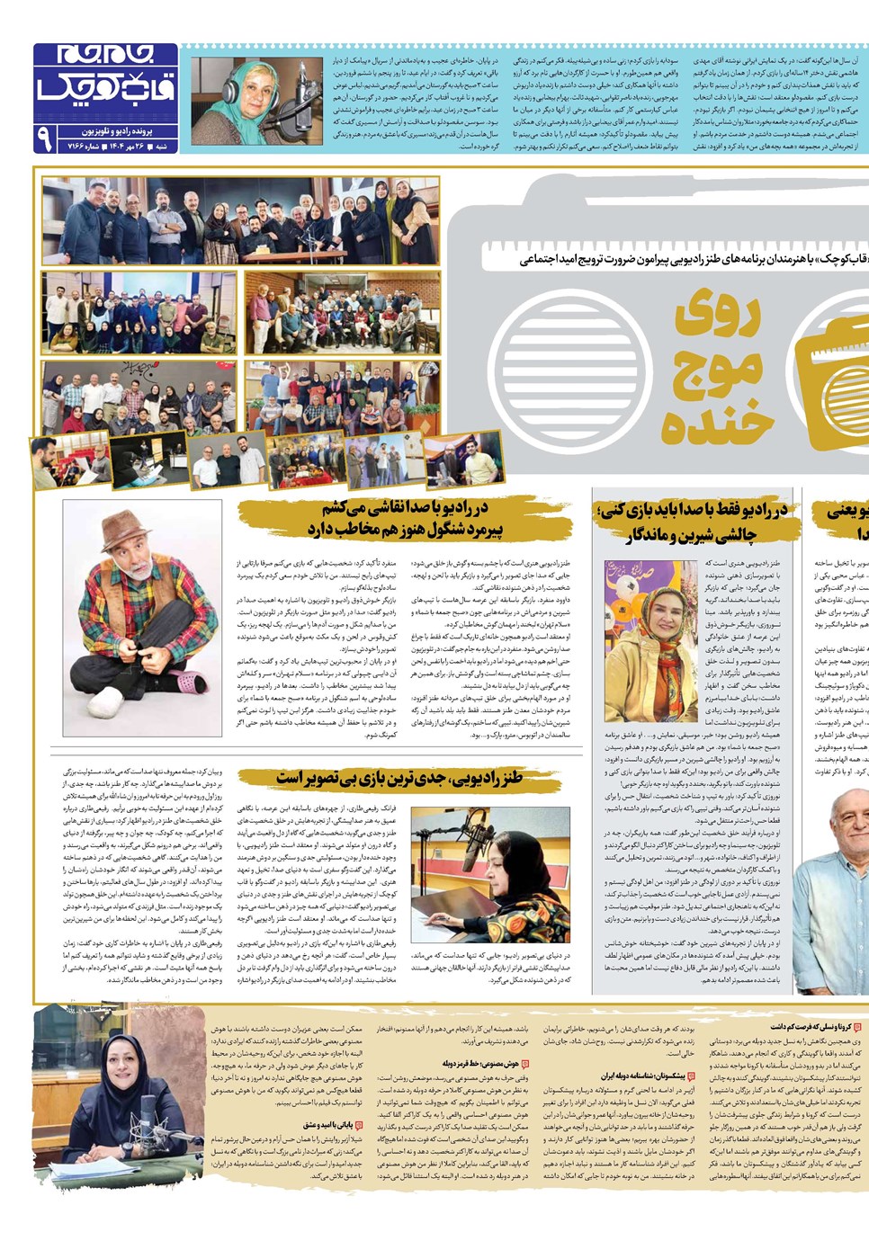 روزنامه تاریخ ۲۷ مهر ۱۴۰۴