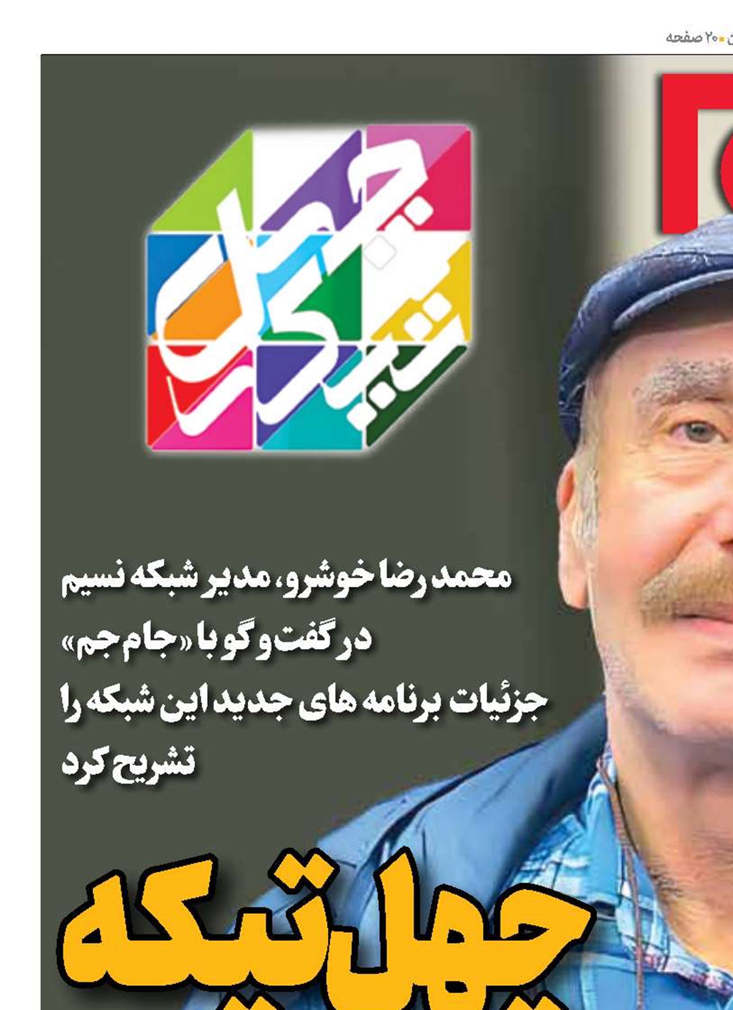 خردل گفت‌و‌گو با طعم اندیشه