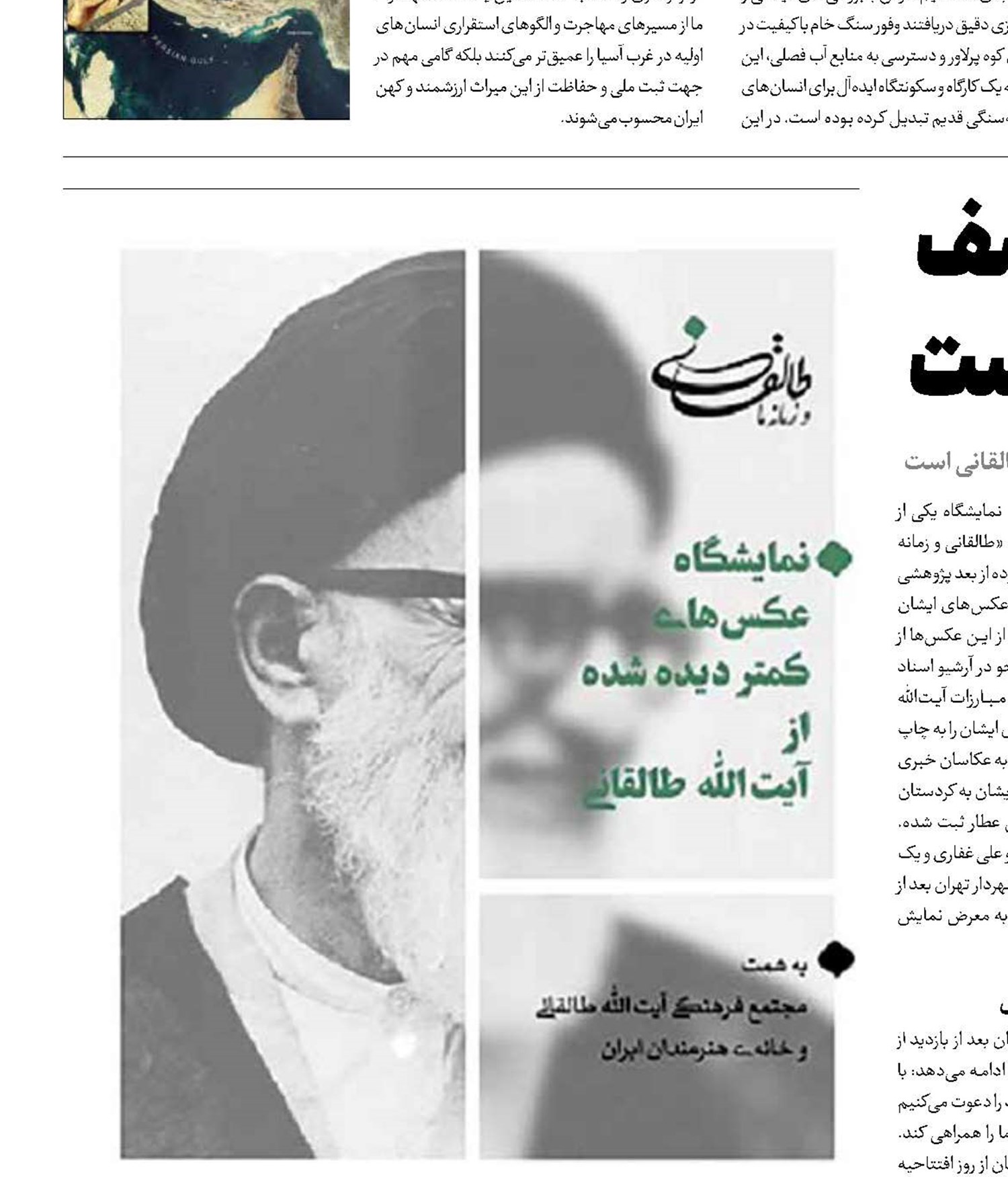 نمایشگاهی برای کشف چهره‌ای فراتر از سیاست