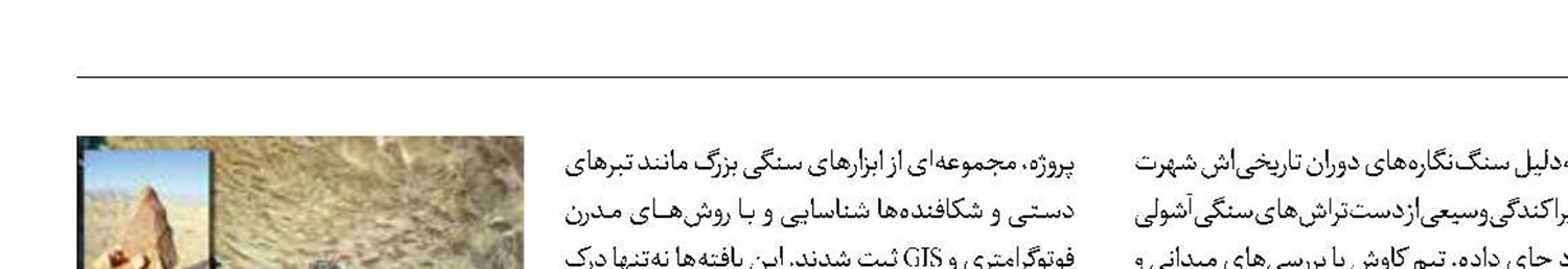 ردپای انسان ۲۰۰ هزار ساله در هرمزگان 