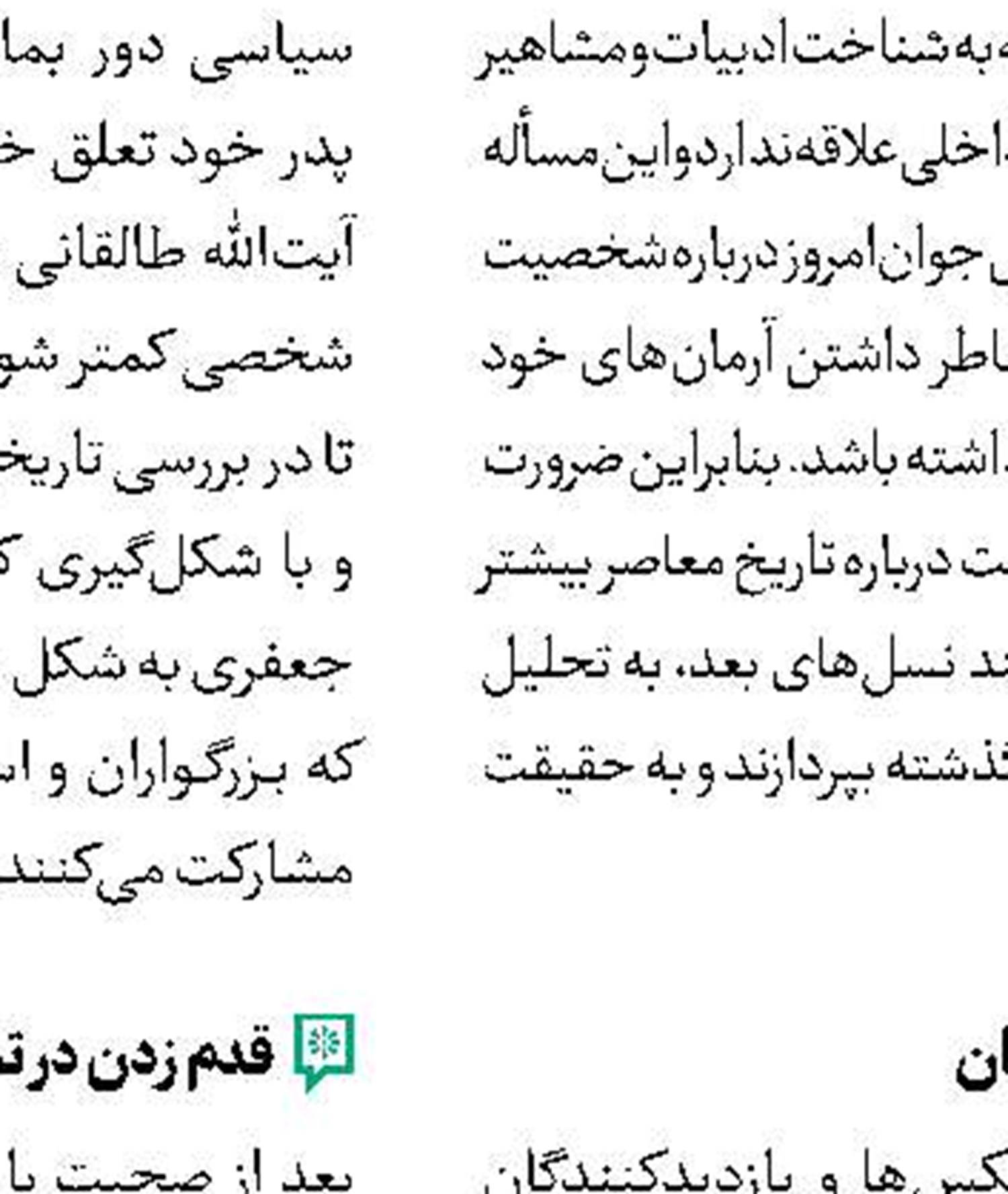 «کرشمه کلمات» صالحی منتشر شد