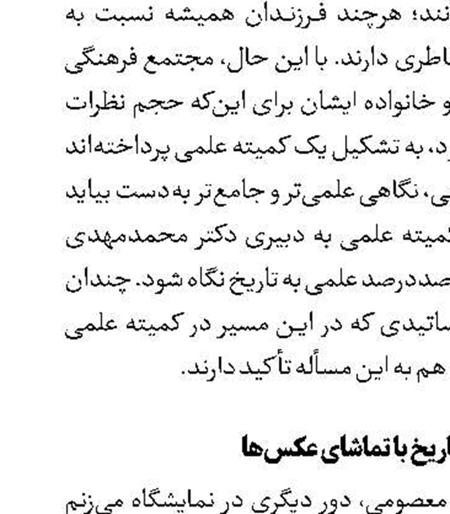 ایجاد تغییرات در بنیاد سینمایی فارابی