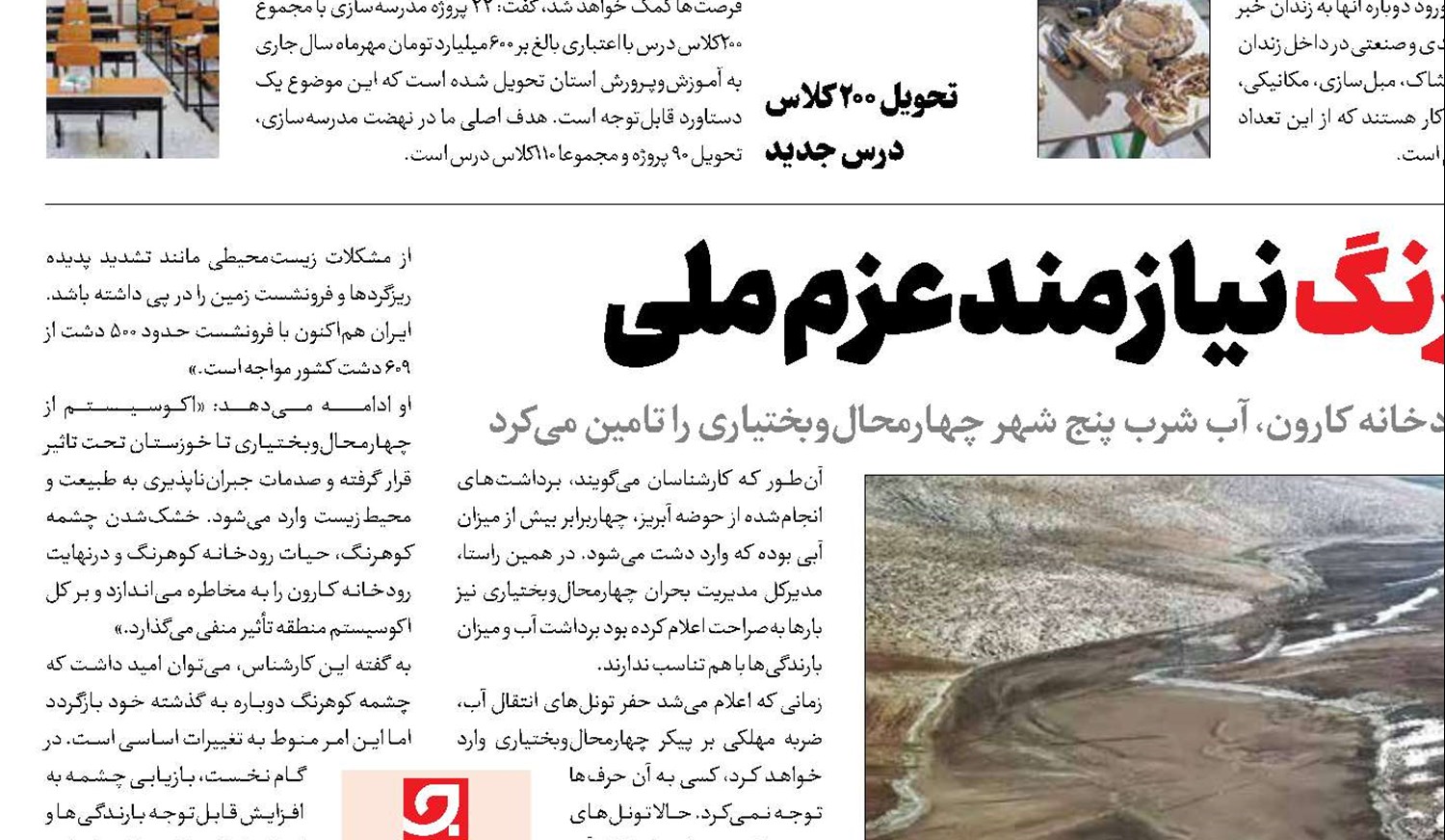 نجات کوهرنگ نیازمند عزم ملی