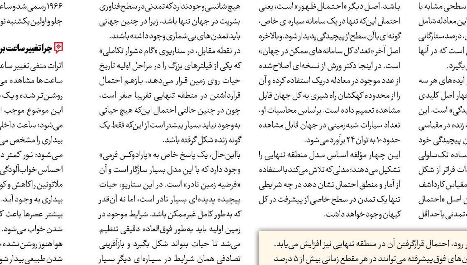 زندگی روی عادت