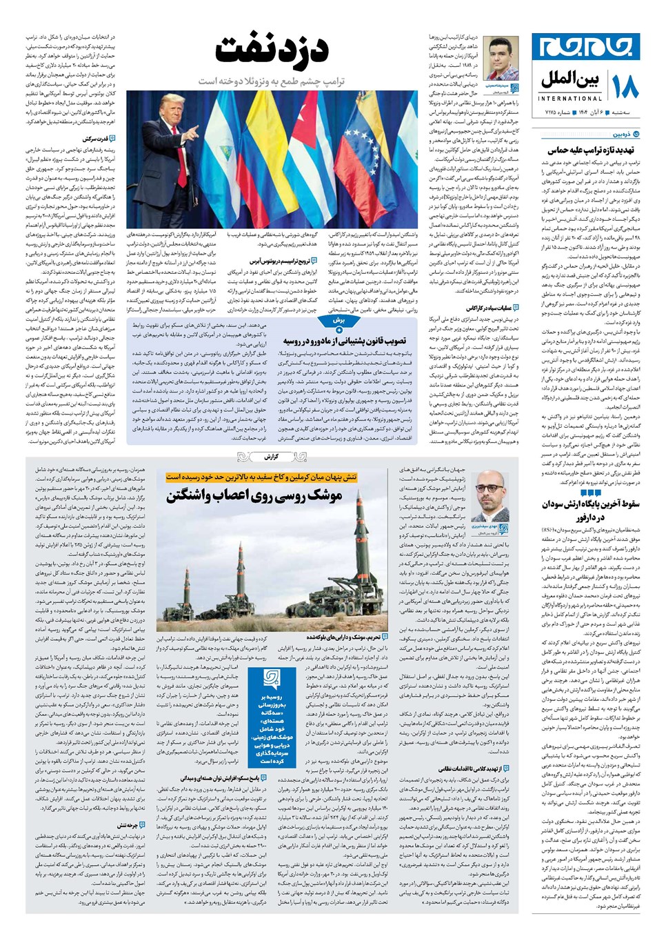روزنامه تاریخ ۷ آبان ۱۴۰۴