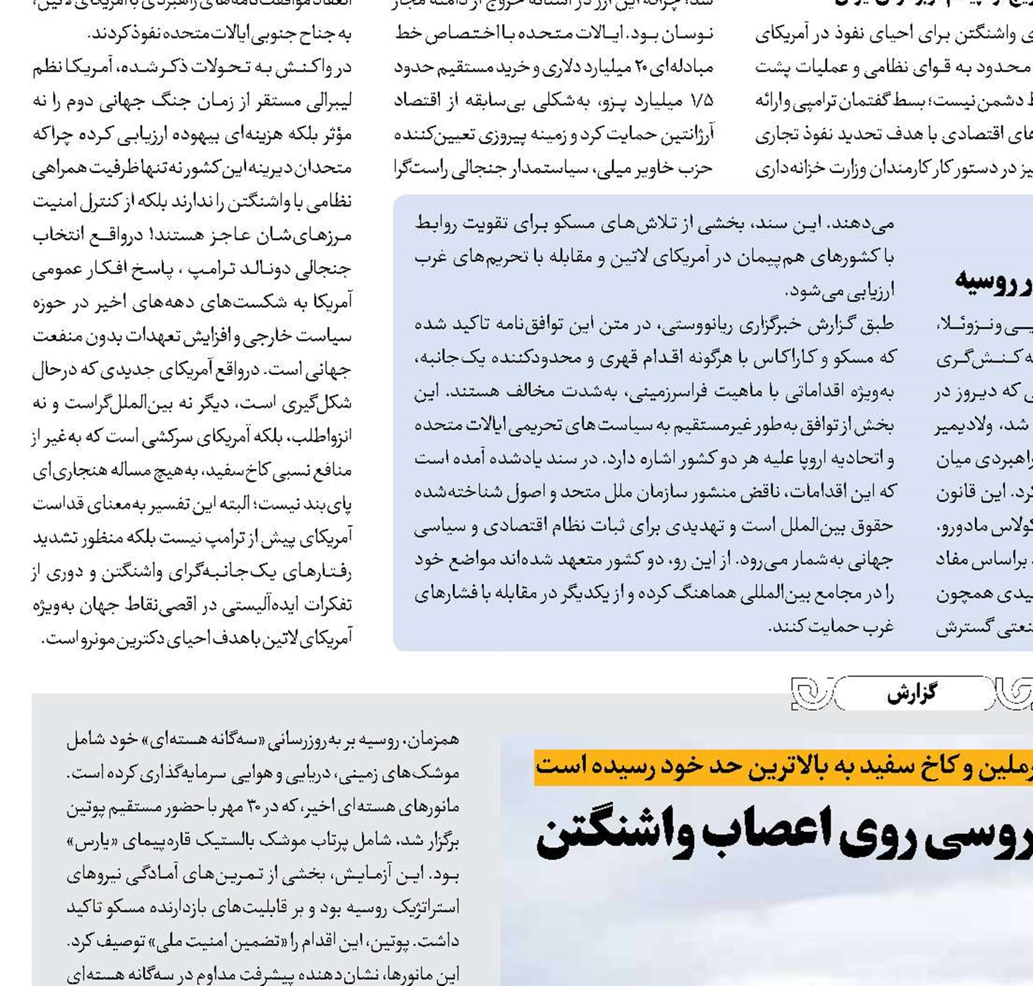 موشک روسی روی اعصاب واشنگتن