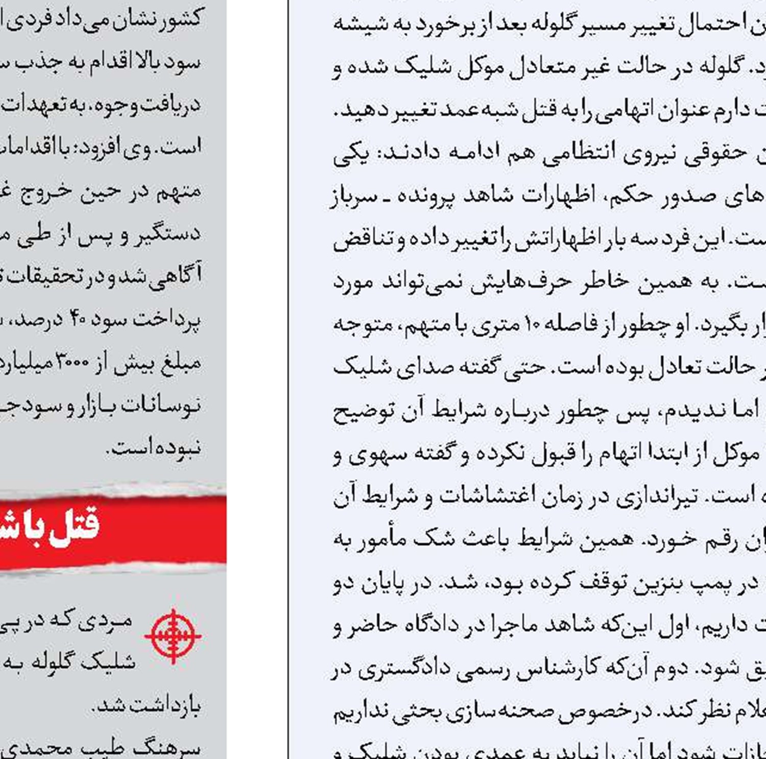 بخشش قاتل مادر و‌ پسر