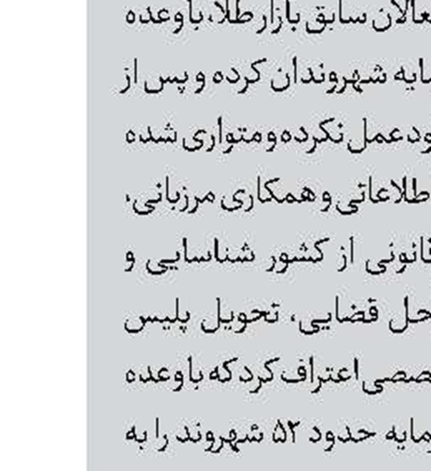 مرگ سارق تجهیزات برقی در سمنان