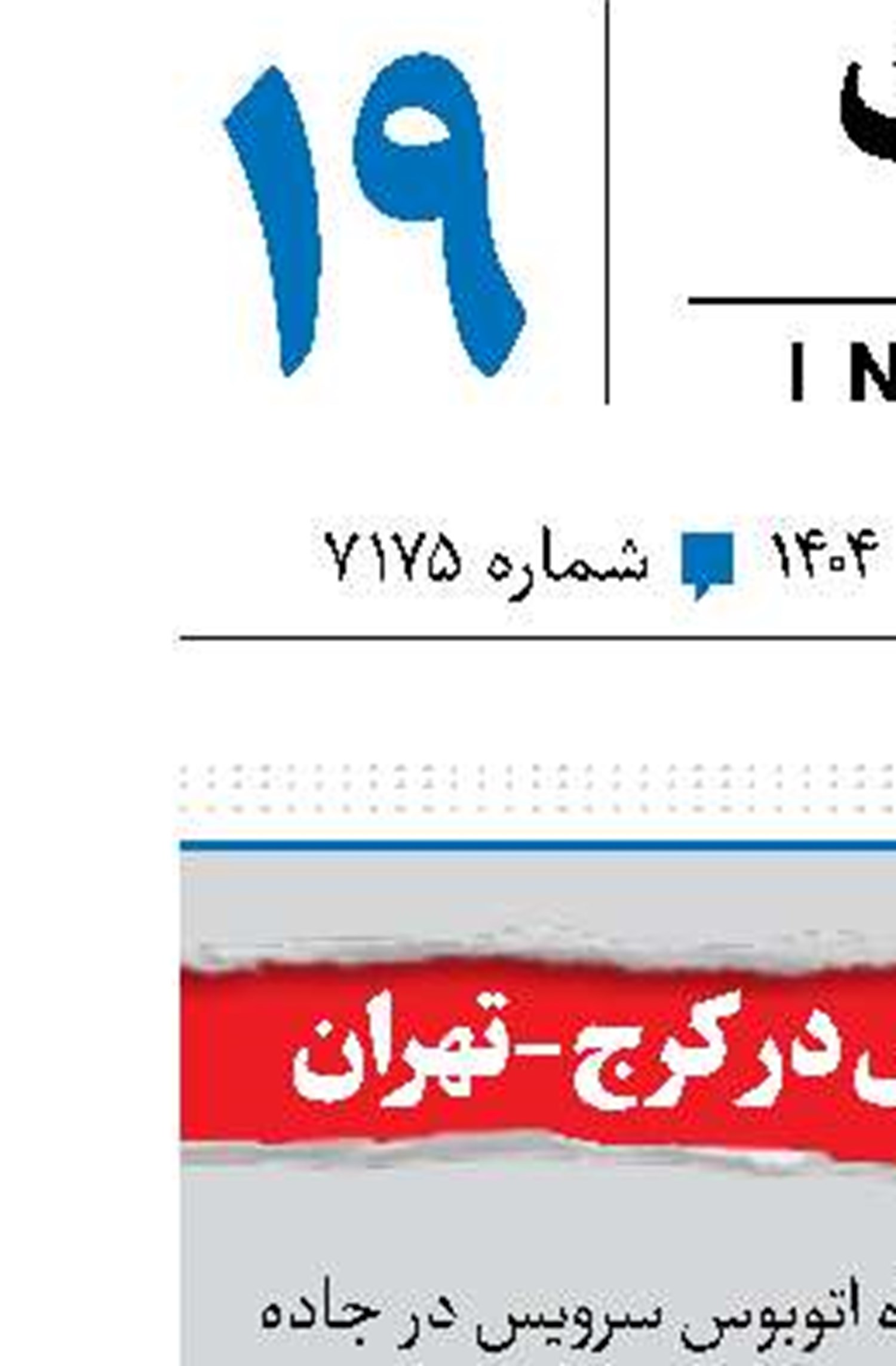 تصادف 2 اتوبوس‌ در کرج -تهران 