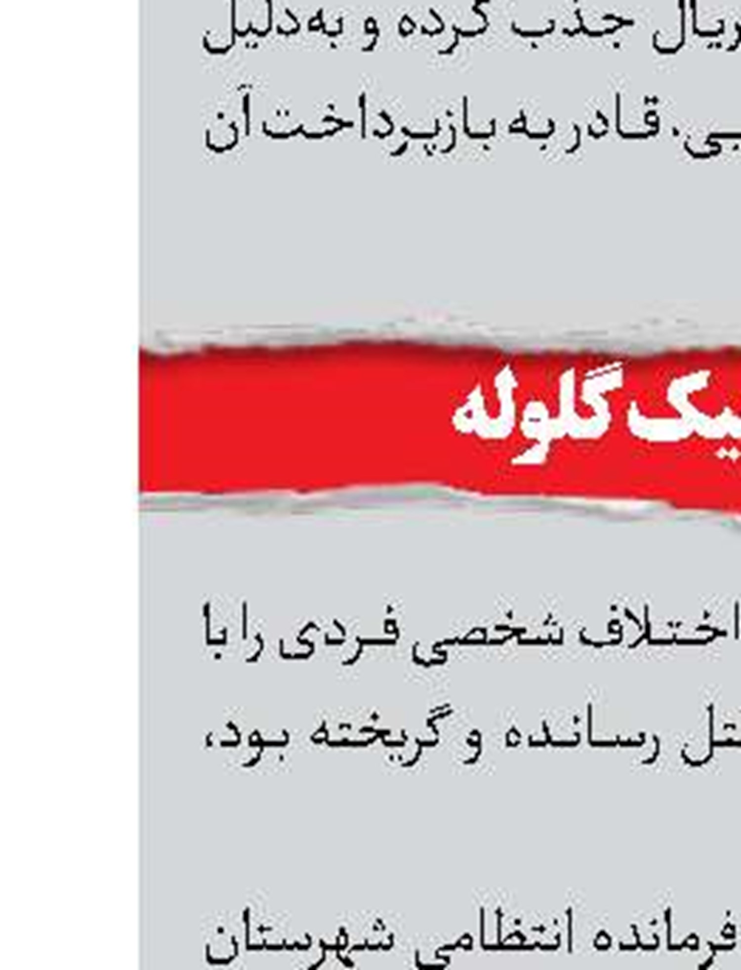 انهدام 2 باند بزرگ قمار 