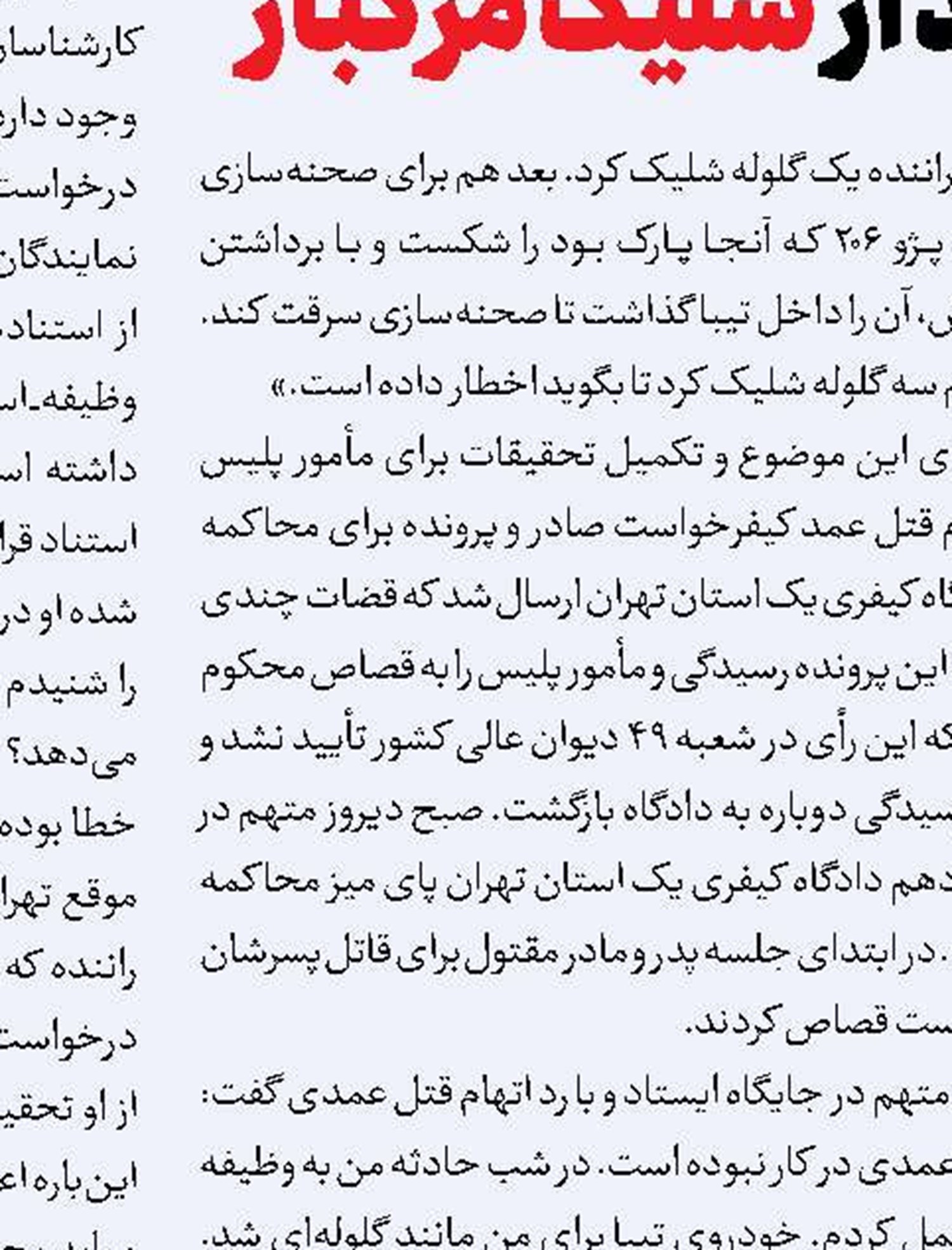 ربودن دختر خردسال از مقابل مهدکودک 