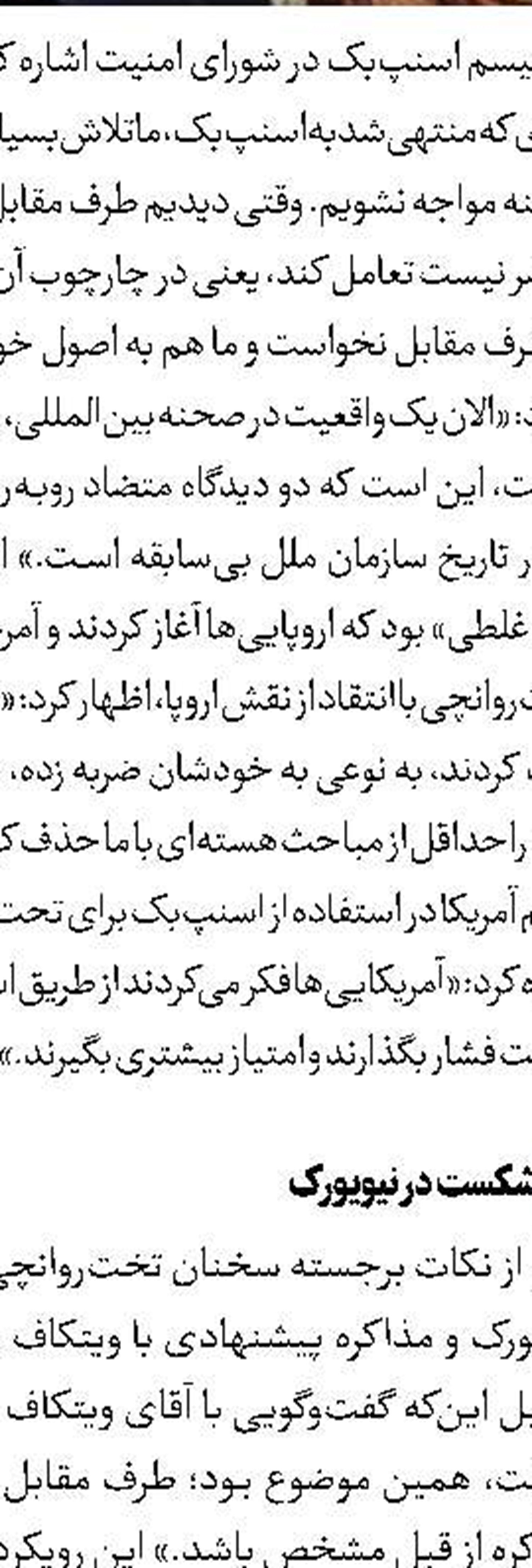 عصبانیت لیاخوف‌های غرب‌گرا از مجلس انقلابی