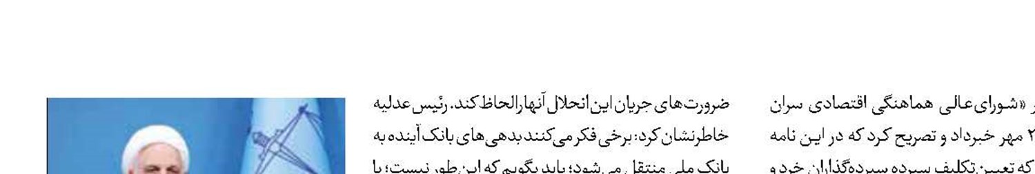 با متخلفان بانک آینده برخورد می‌شود