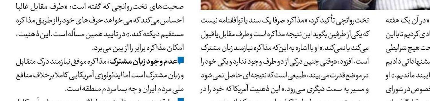 اعتیاد به مذاکره با غرب