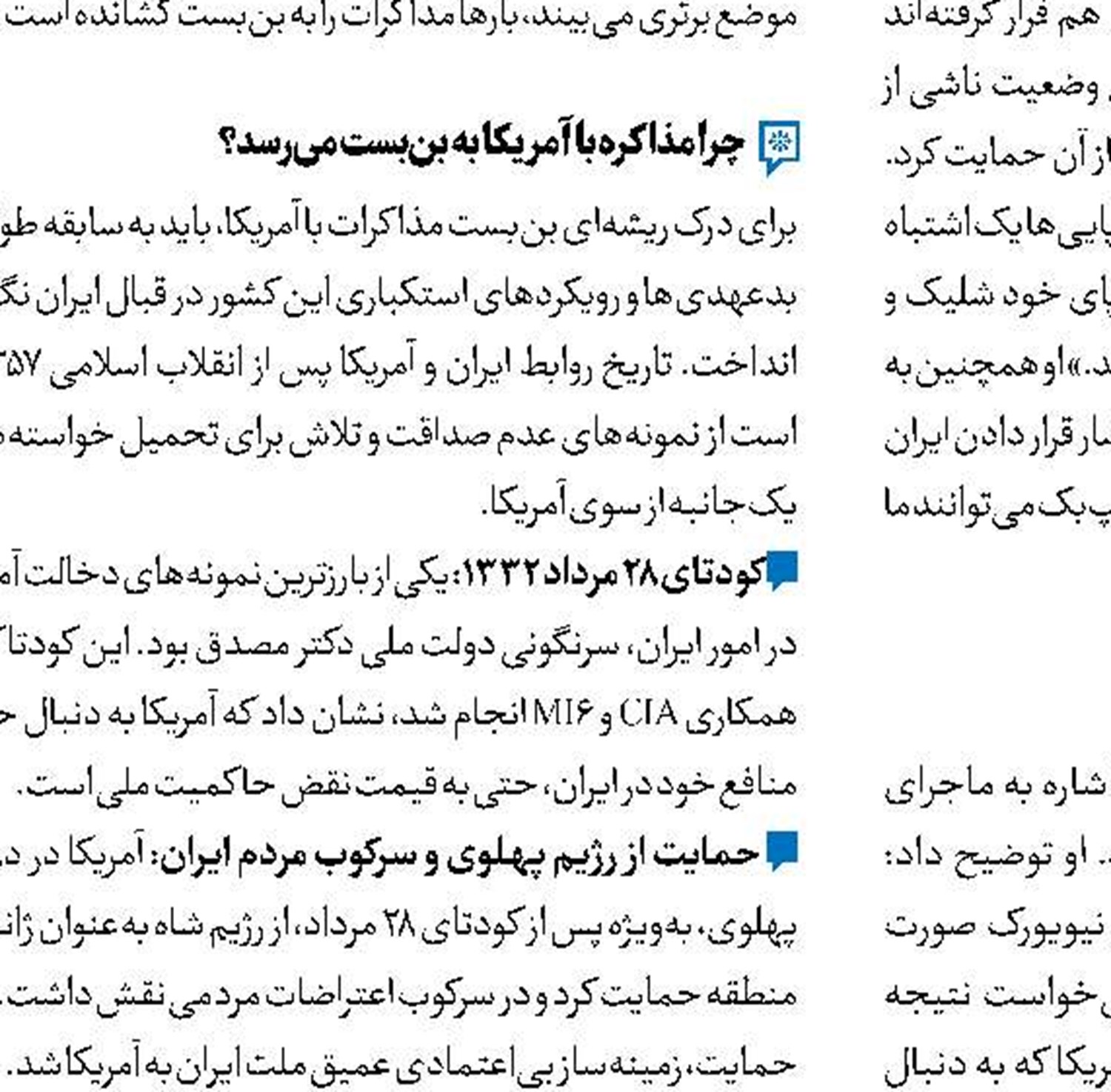 اخلال شرق‌ستیزان در روند منافع ملی