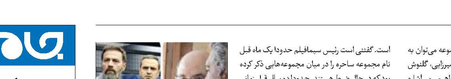 شمارش معکوس برای پایان تصویربرداری «ساحره» 