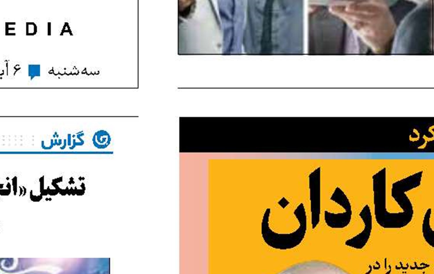 چهل‌تیکه با داریوش کاردان