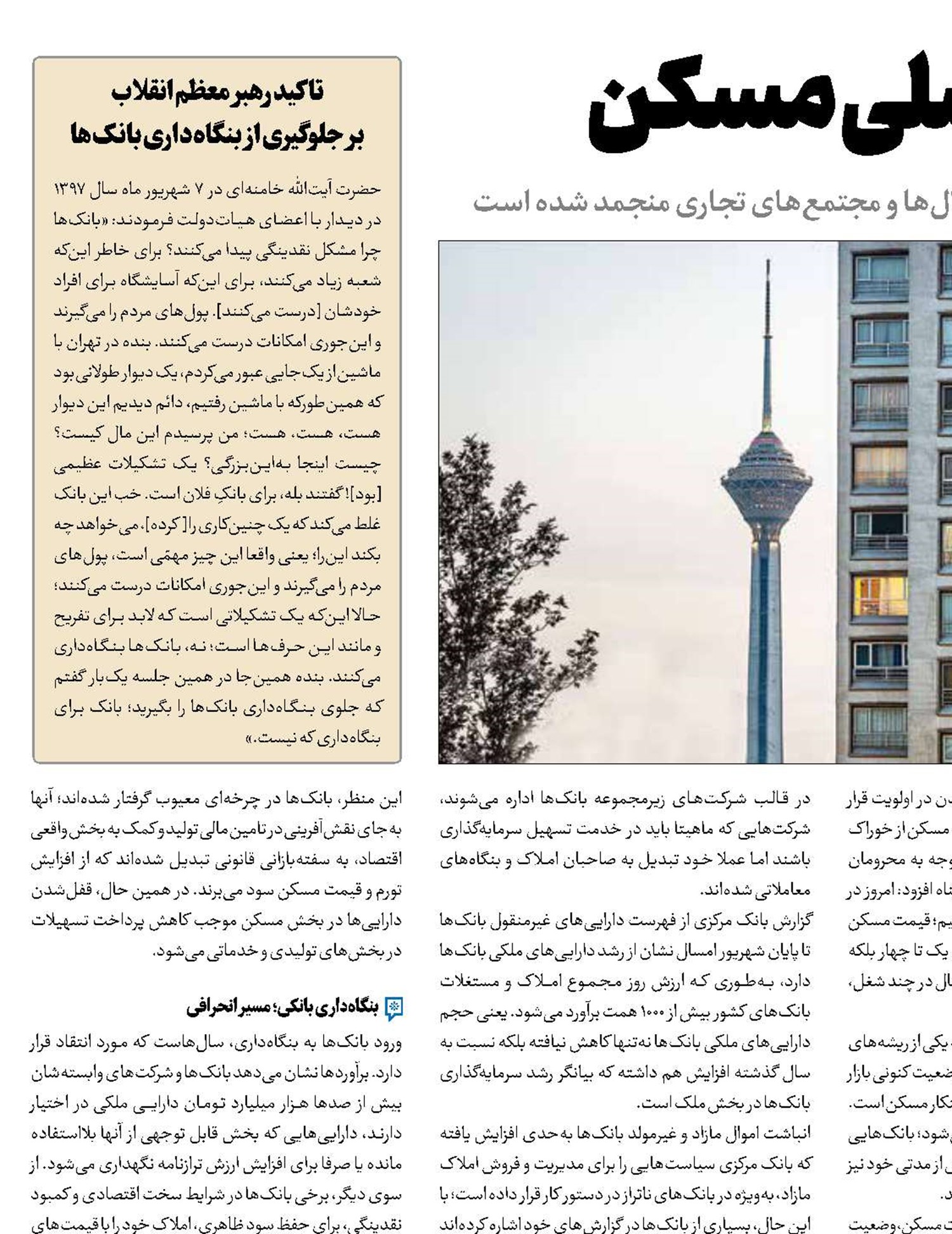 بانک‌ها دلال اصلی مسکن‌