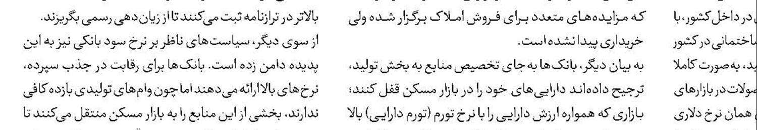 بنگاه‌داری بانک‌ها به اقتصاد آسیب زده است 