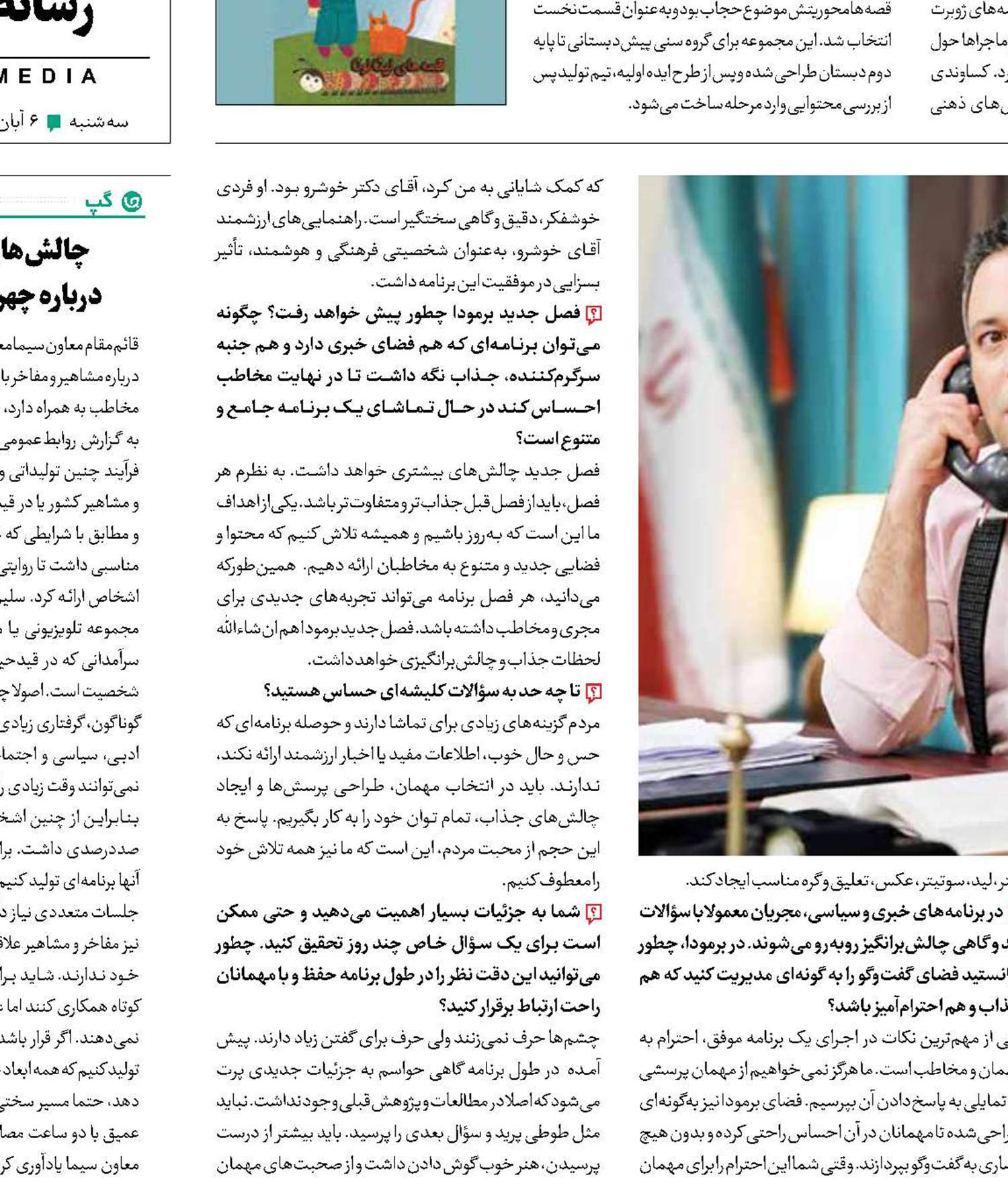 چالش‌های بیشتر در فصل جدید برمودا