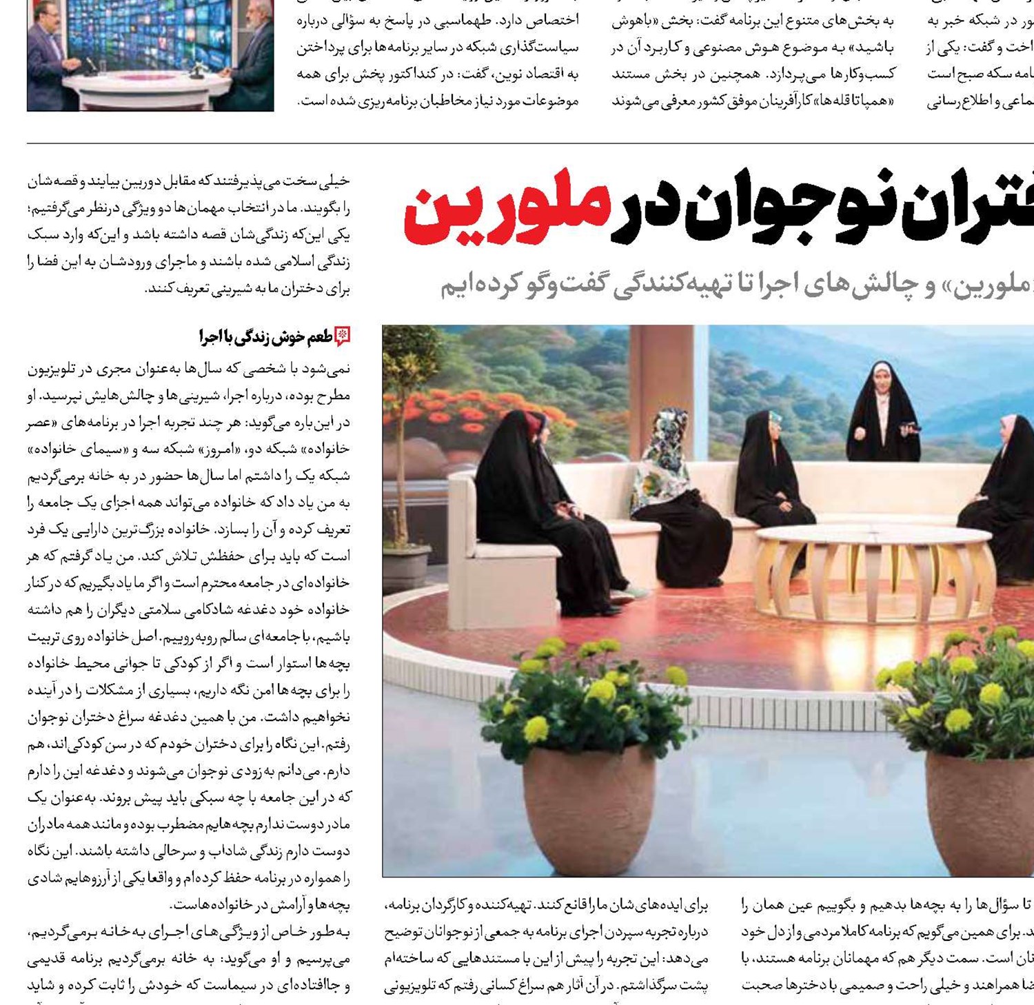 پرسشگری دختران نوجوان در ملورین
