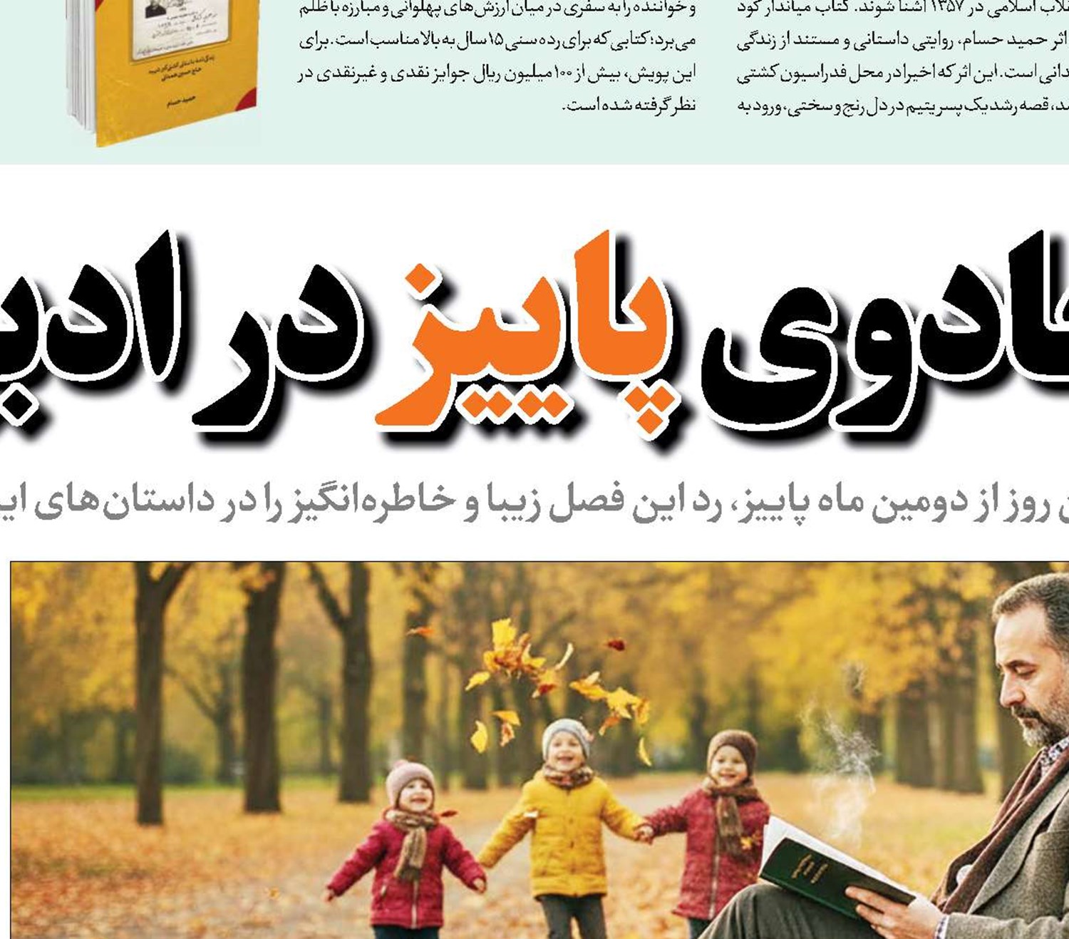 جادوی  پاییز در ادبیات