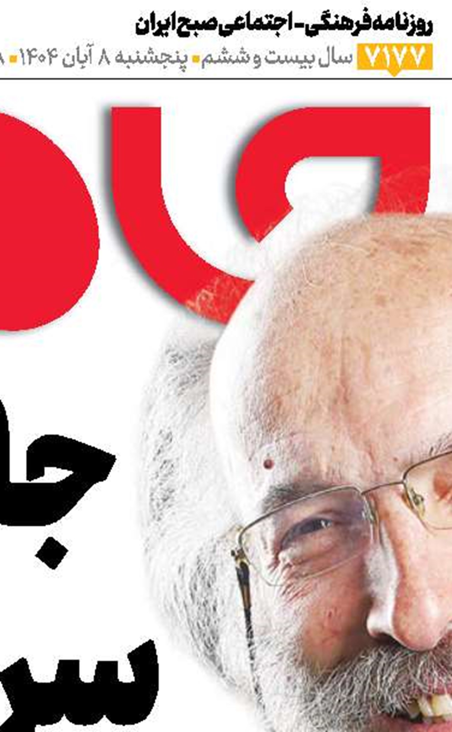 صلح خونین