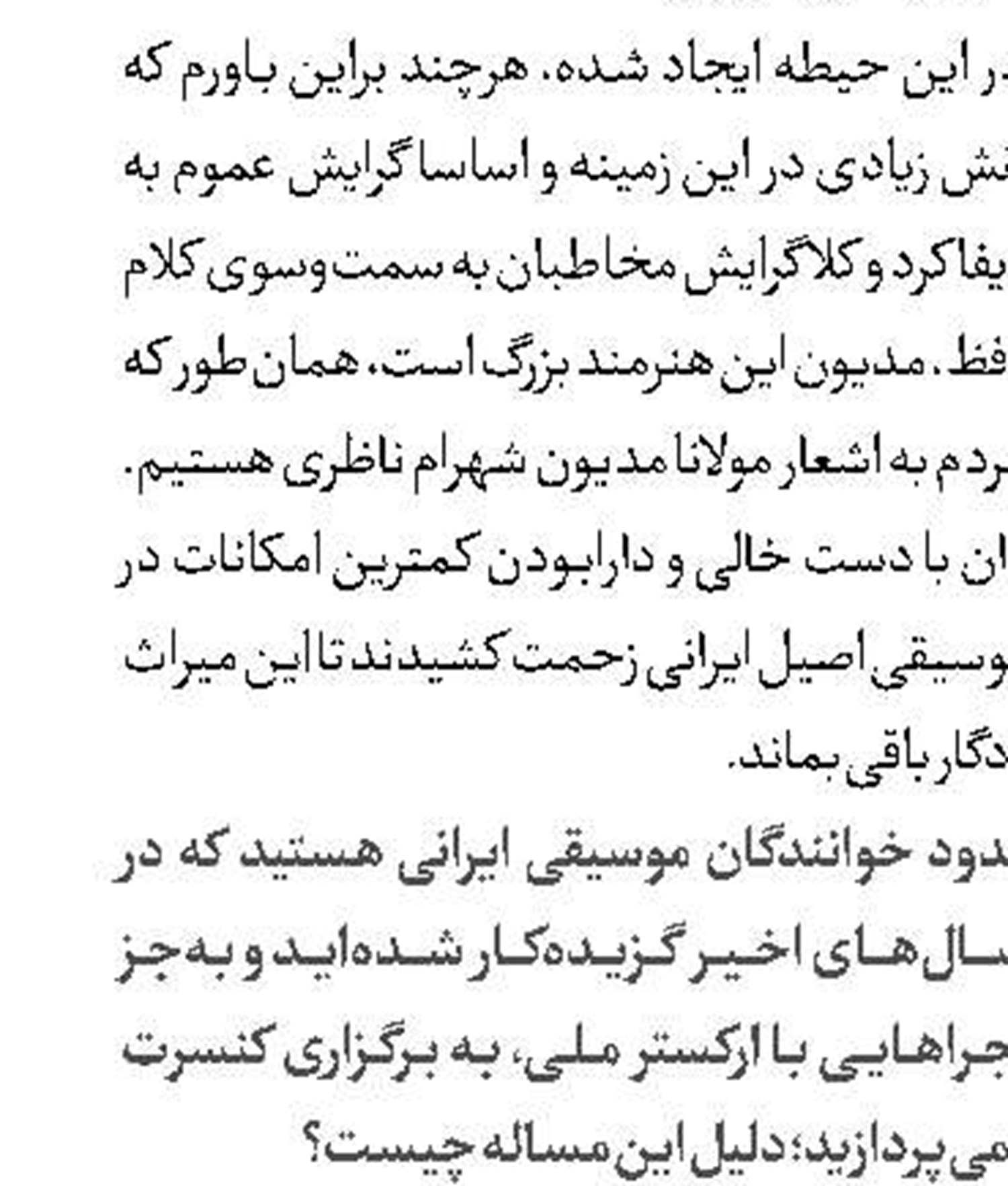 طلوع «خورشید من» در موسیقی ایران