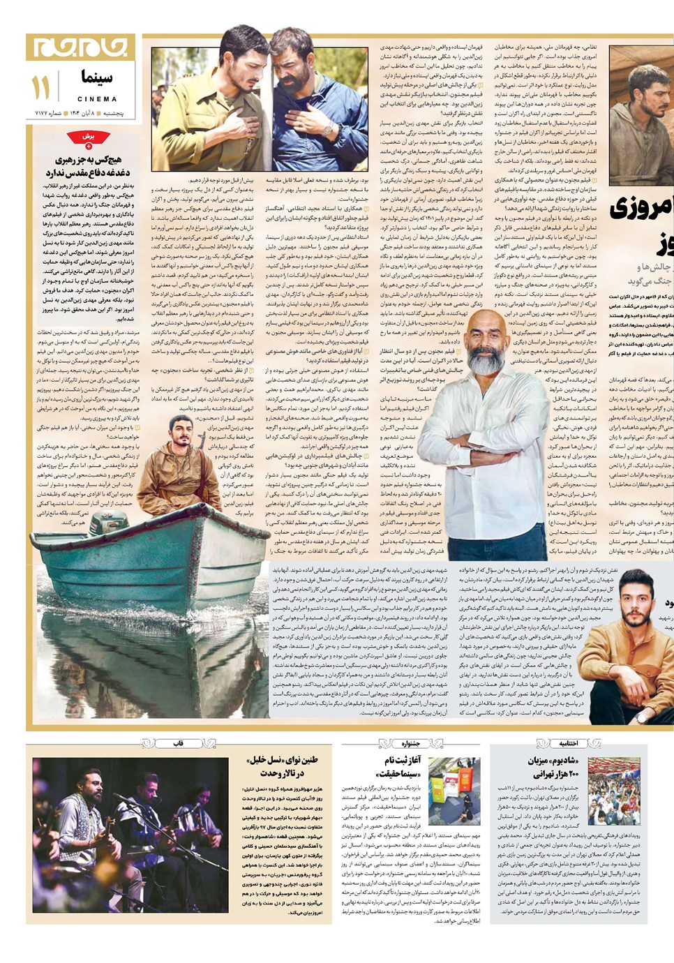 روزنامه تاریخ ۹ آبان ۱۴۰۴
