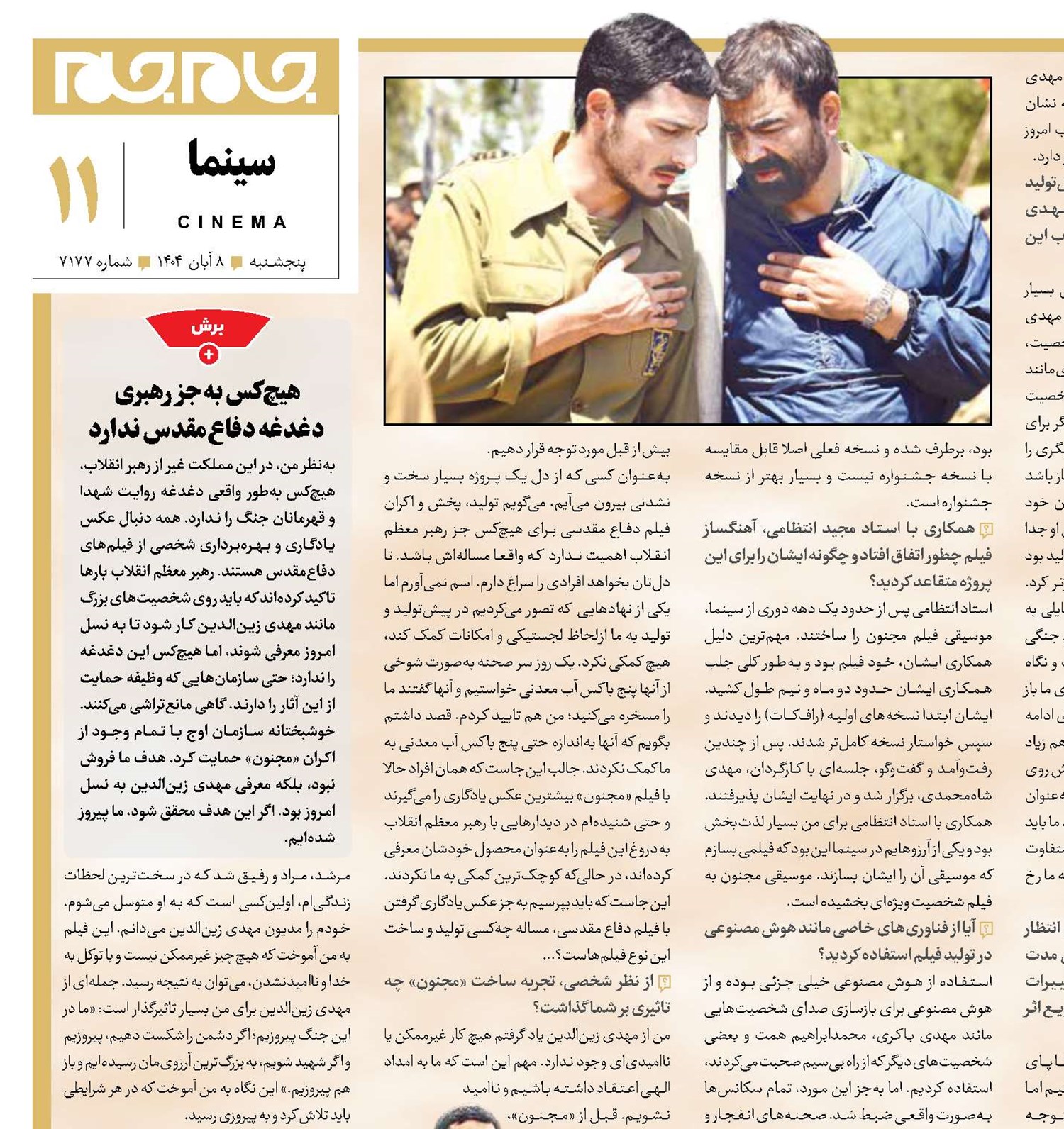 مجنون خوانش امروزی از قصه دیروز 