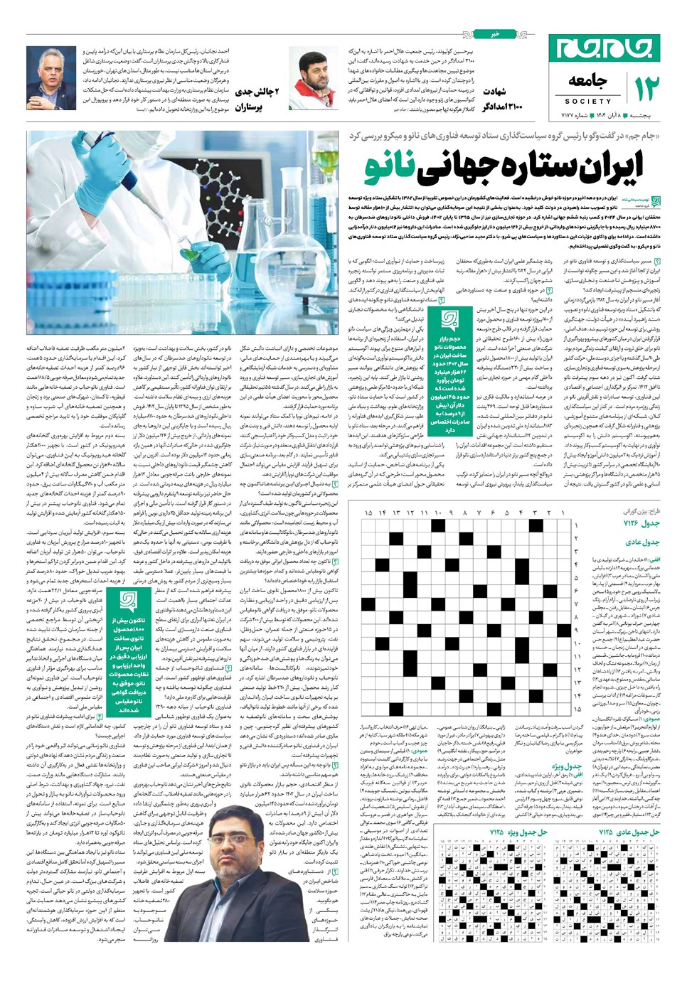 روزنامه تاریخ ۹ آبان ۱۴۰۴