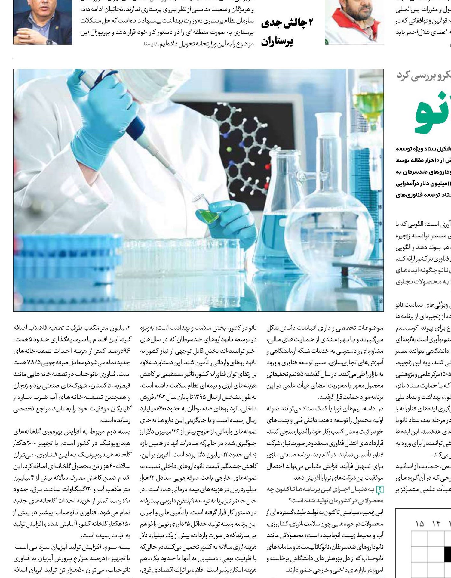 ایران ستاره جهانی نانو 