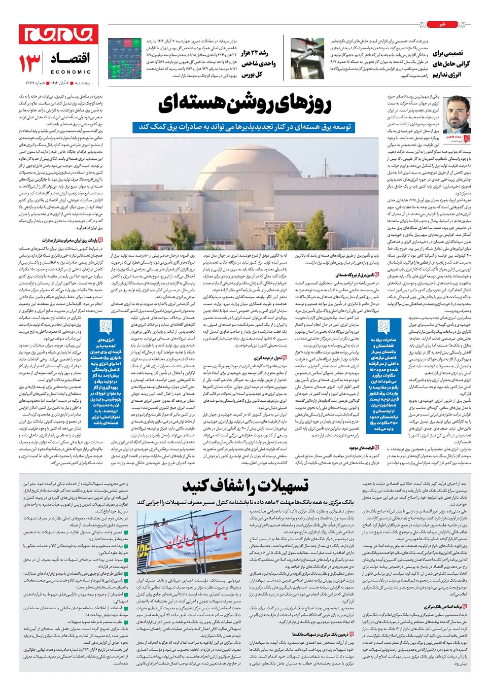 روزنامه تاریخ ۹ آبان ۱۴۰۴
