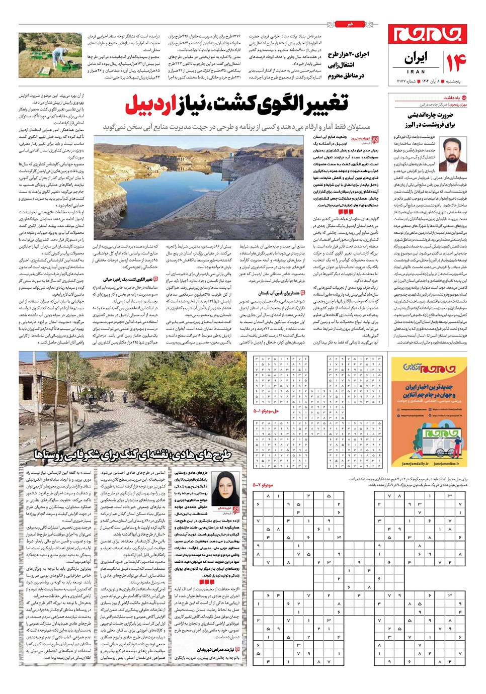روزنامه تاریخ ۹ آبان ۱۴۰۴