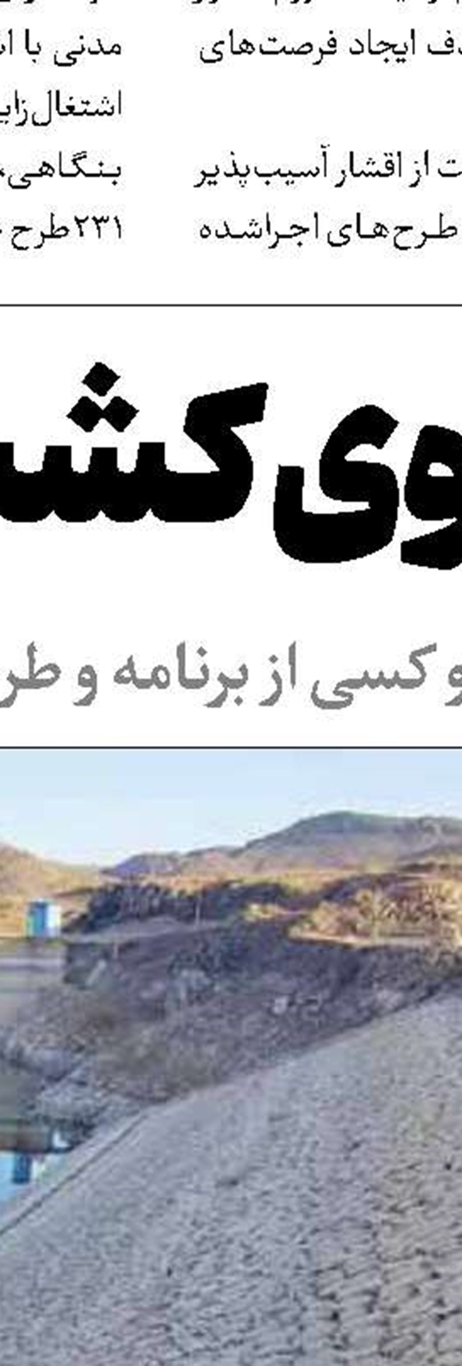ضرورت چاره‌اندیشی برای فرونشست در البرز 