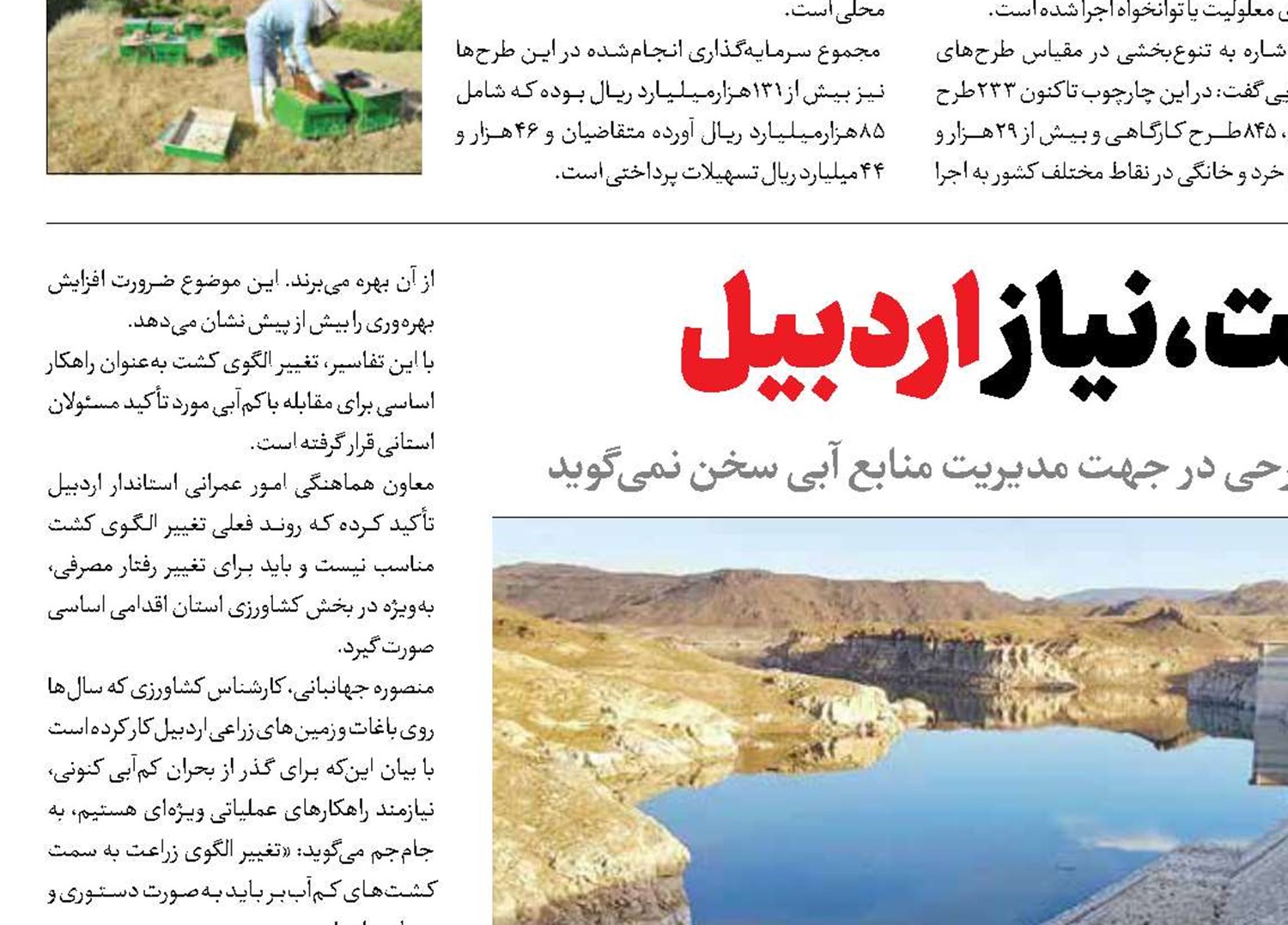 تغییر الگوی کشت، نیاز اردبیل