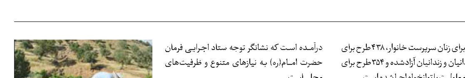 اجرای ۳۰هزار طرح اشتغال‌زایی در مناطق محروم 