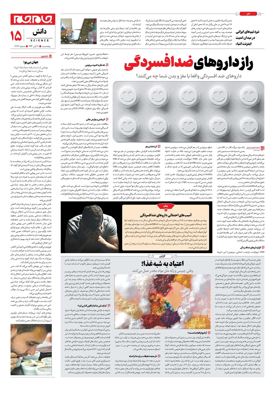 روزنامه تاریخ ۹ آبان ۱۴۰۴