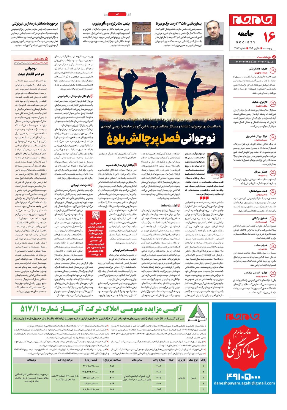 روزنامه تاریخ ۹ آبان ۱۴۰۴
