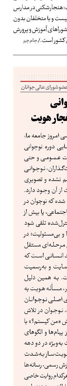  نوجوانی در عصر انفجار هویت‌ 