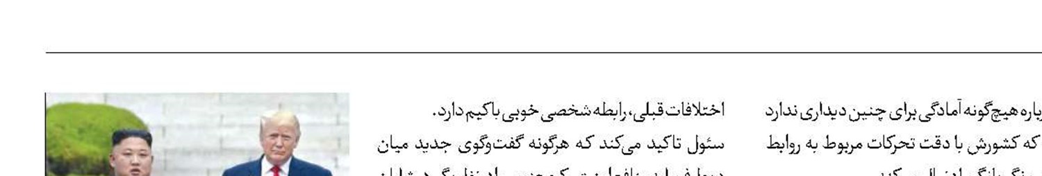 تکذیب دیدار رؤسای‌‌جمهور آمریکا و کره‌شمالی 