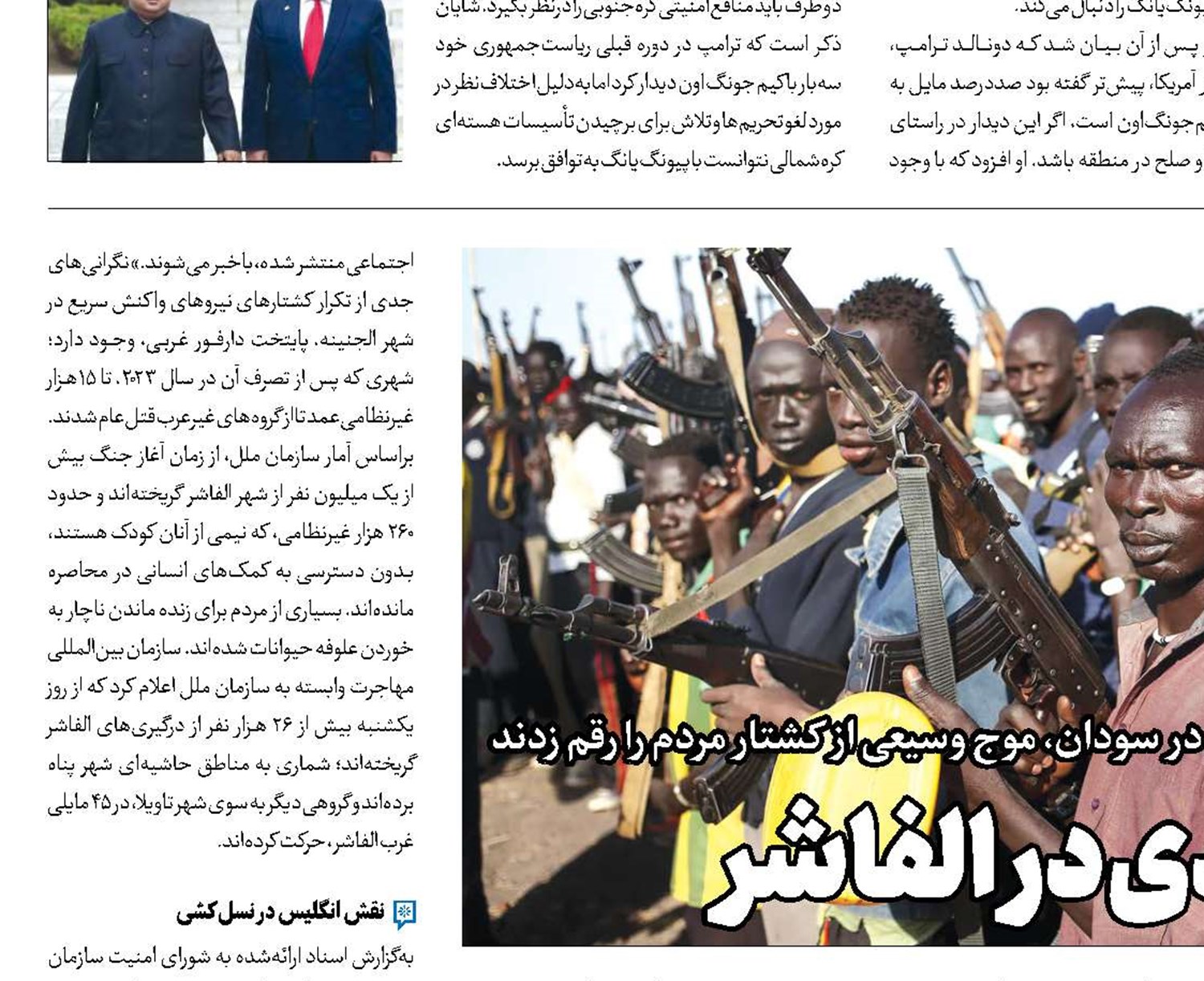 تراژدی در الفاشر