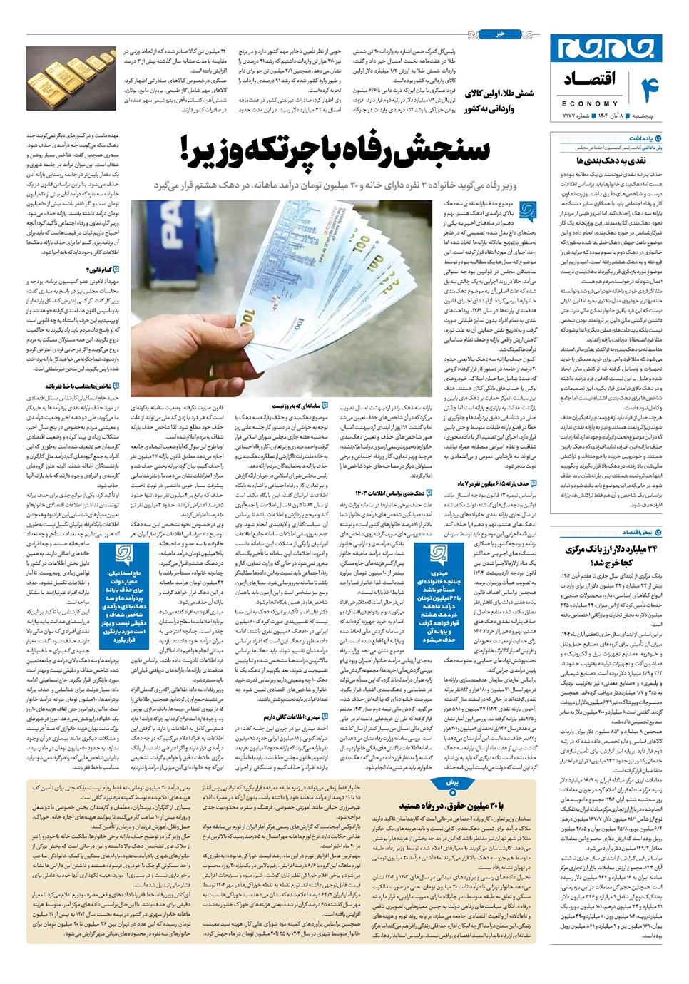 روزنامه تاریخ ۹ آبان ۱۴۰۴