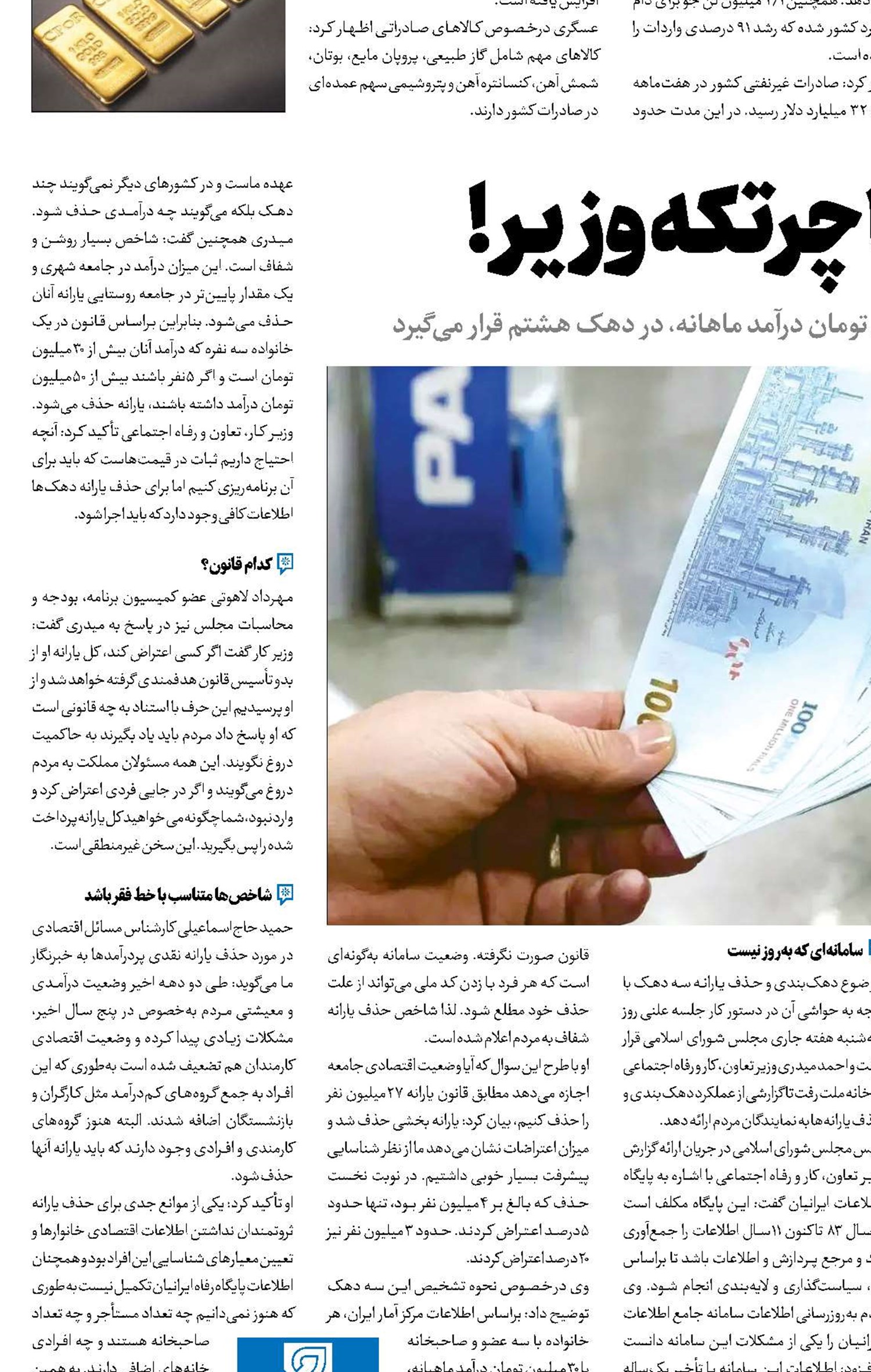 سنجش رفاه با چرتکه وزیر!