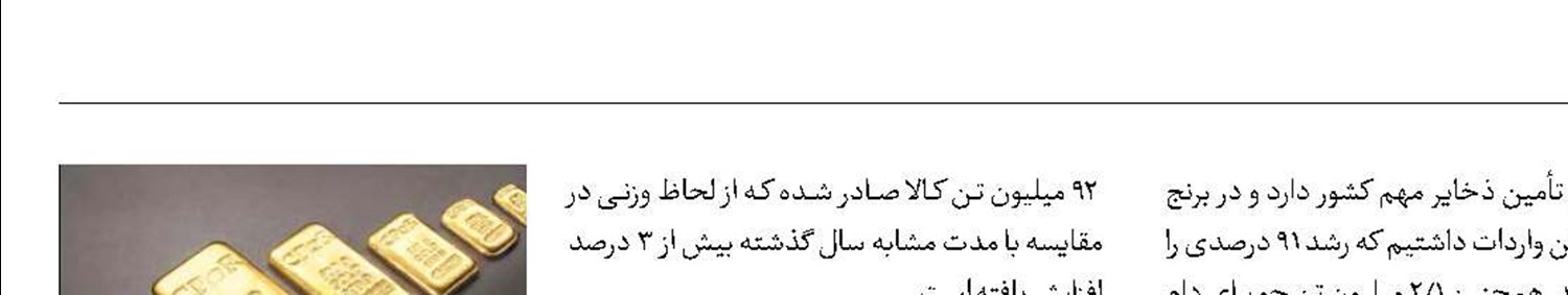 شمش طلا، اولین کالای وارداتی به کشور