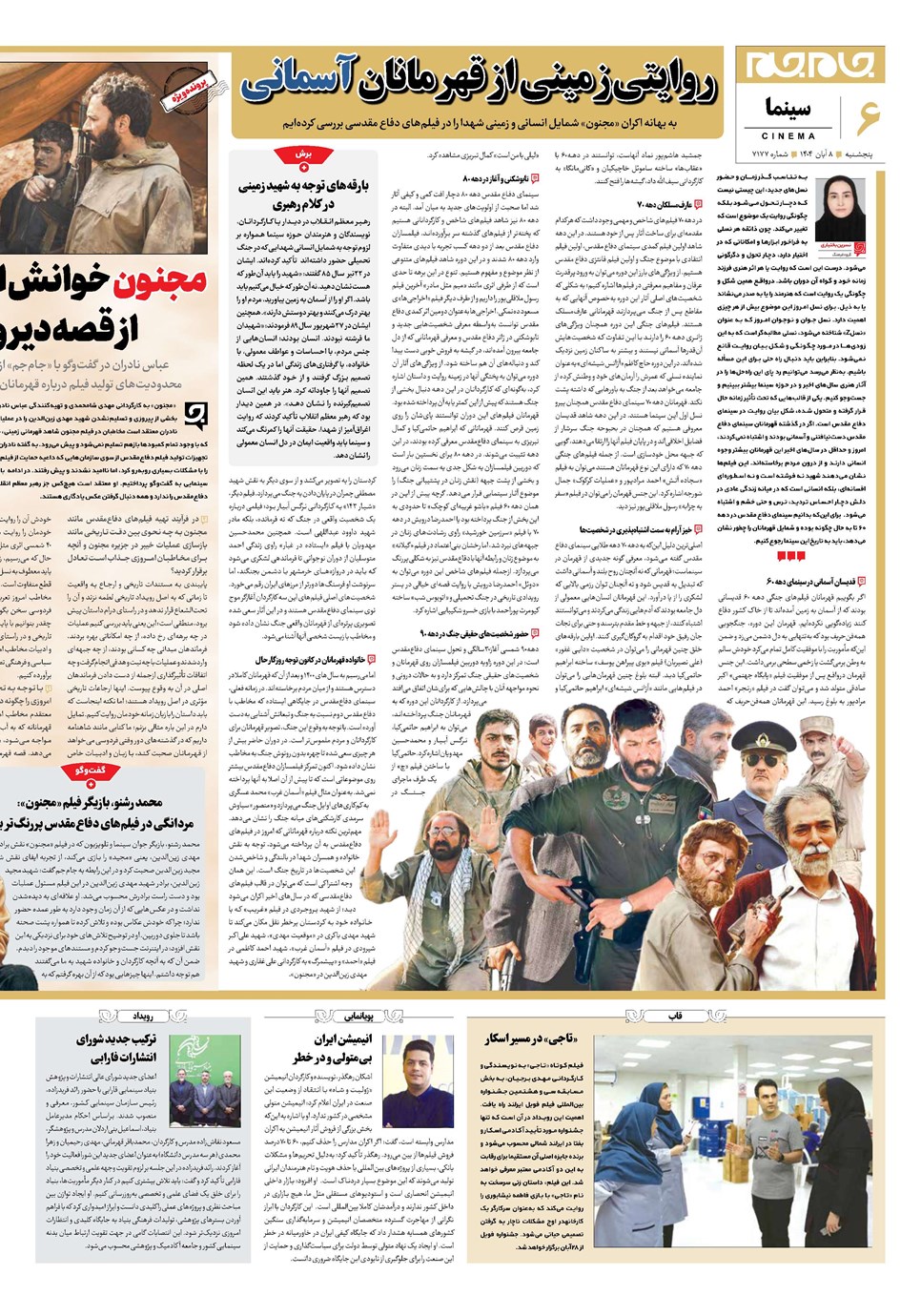 روزنامه تاریخ ۹ آبان ۱۴۰۴