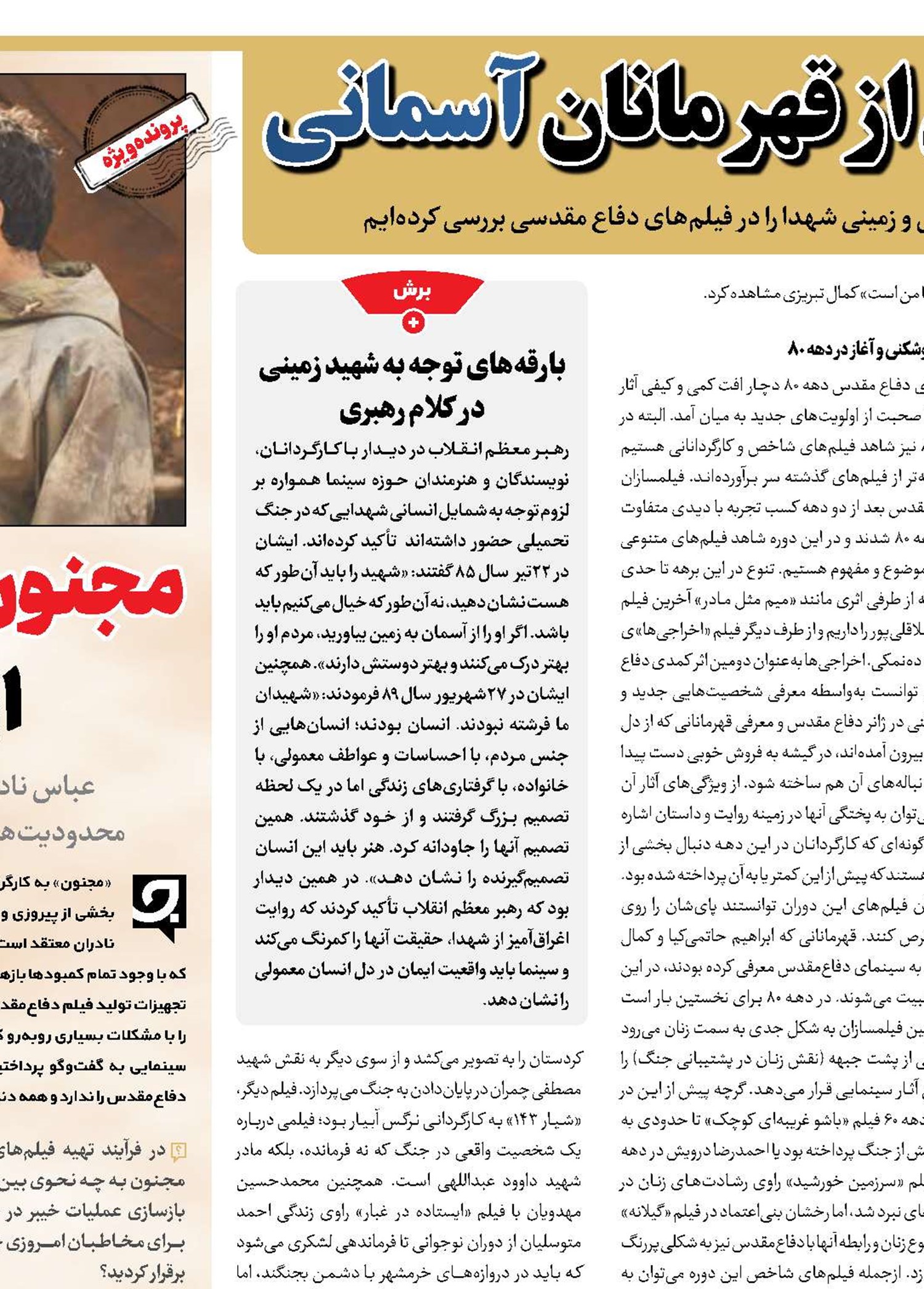 روایتی زمینی از قهرمانان آسمانی 